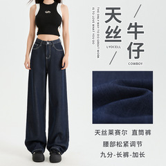 ZYZA丹宁蓝冰丝垂坠感裤子女夏季新款薄款不掉色小个子直筒裤