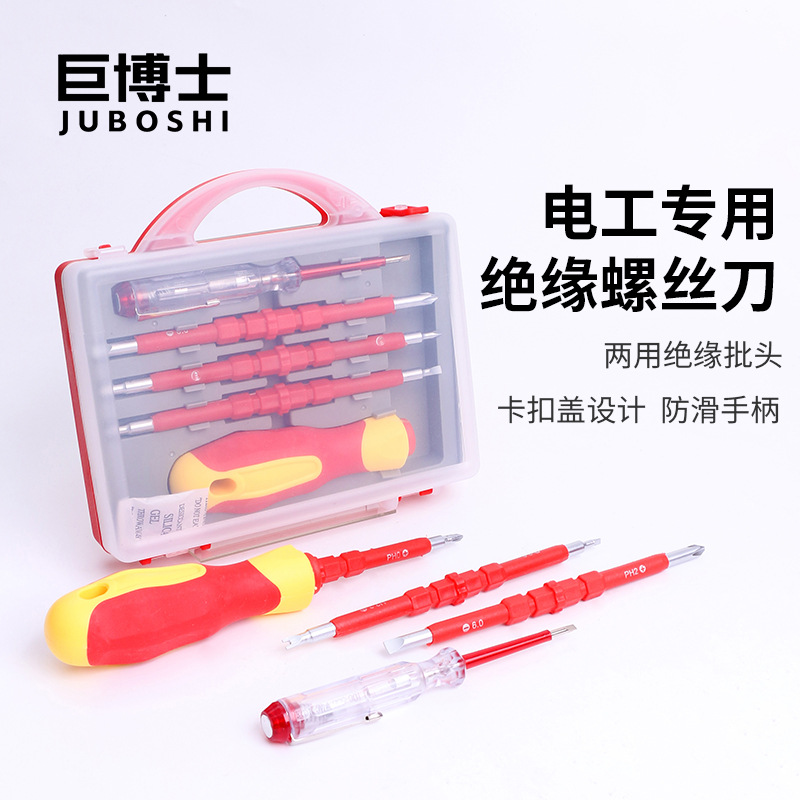5合一绝缘螺丝刀十字一字电工专用批套装起子改锥工具家用螺丝刀