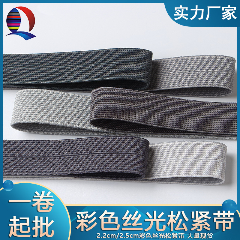 【厂家直销】2.5cm弹力包边 衣服滚边条丝光对折松紧带箱包弹力带