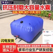 软体灌溉水囊储水袋大容量加厚车载户外消防农用灌溉配重便携桥梁