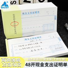 现金支出证明单会计凭证纸手写通用粤版票据财务报销单据办公