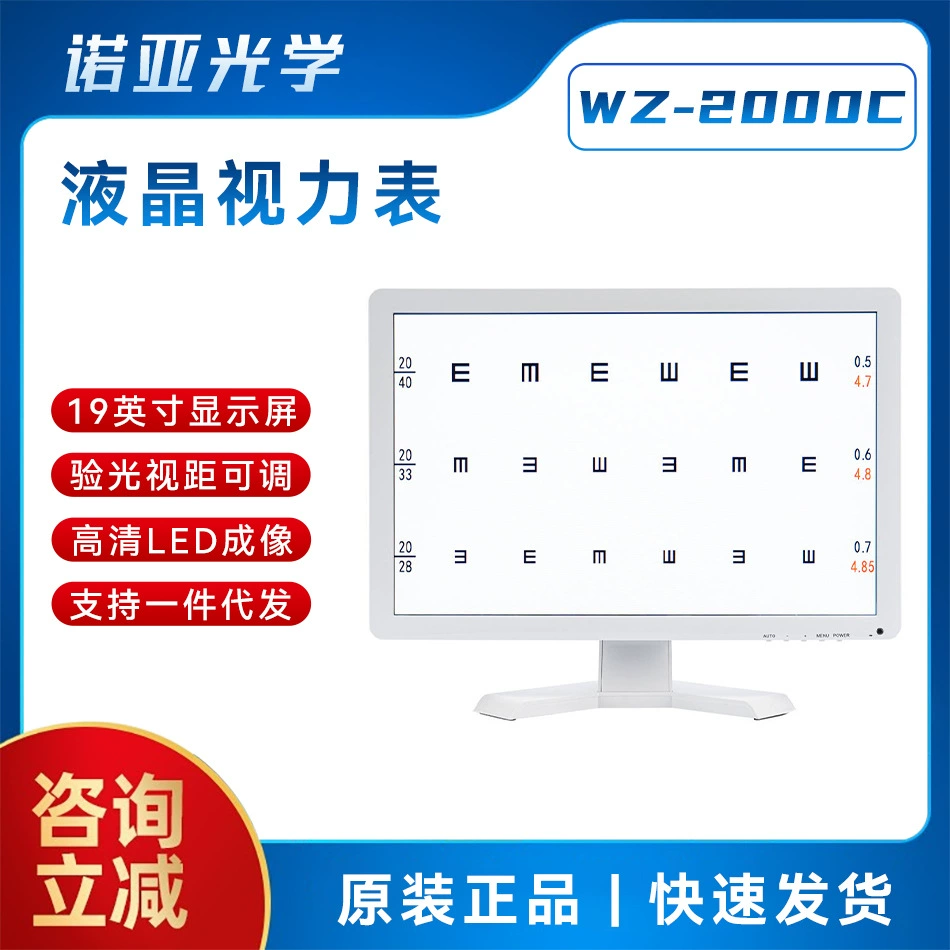 Оптометрическое оборудование для оптического магазина 21,5-дюймовый ЖК-визуальная диаграмма Обнаружение визуальных функций Светодиодный подвесной дисплей для визуальной диаграммы