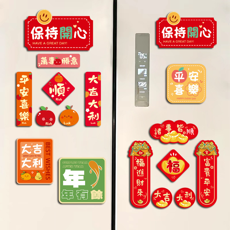 花季厂家批发国潮创意喜庆文创卡通软磁冰箱贴网红趣味文字冰箱贴