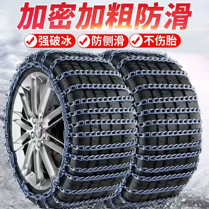 Non-slip SUV, universal truck