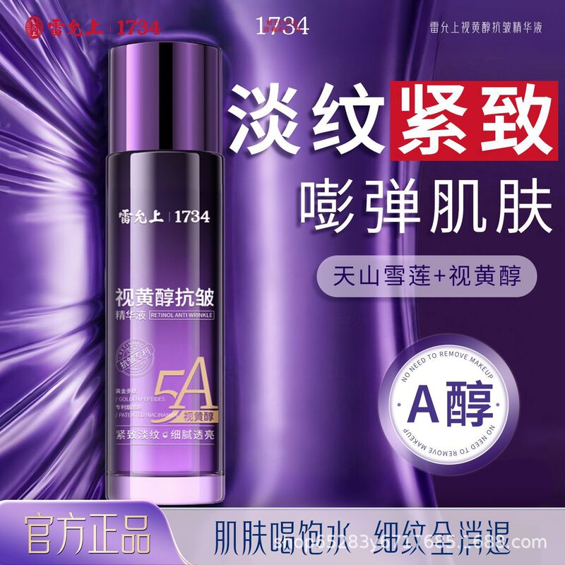 雷允上视黄醇抗皱紧致淡纹提拉紧致乳液清爽不油腻抗糖抗氧|undefined