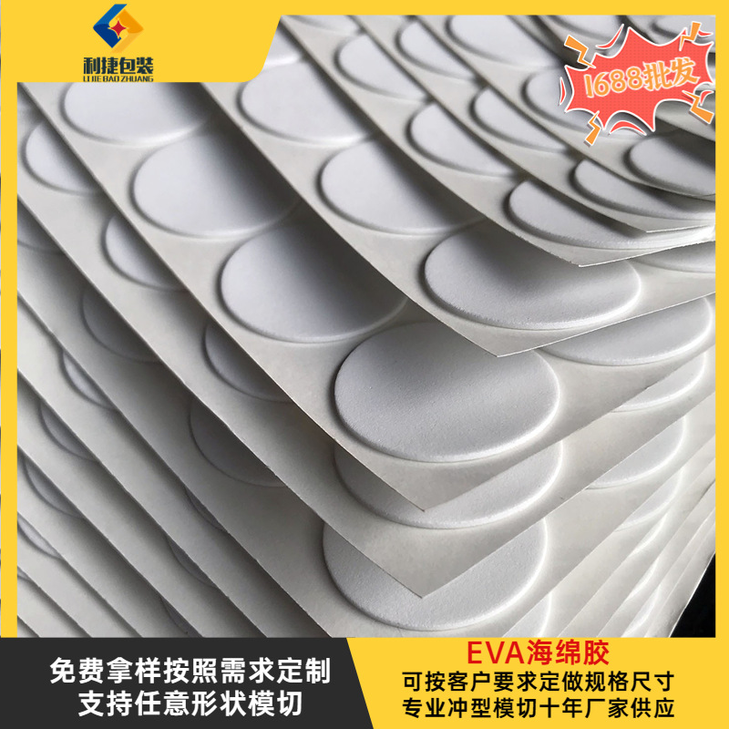 黑白色防滑泡棉自粘垫 防震eva脚 垫减震背胶泡棉家貝垫防滑胶垫