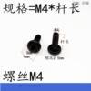 Black furniture, screw, 4m, 5m, 6m