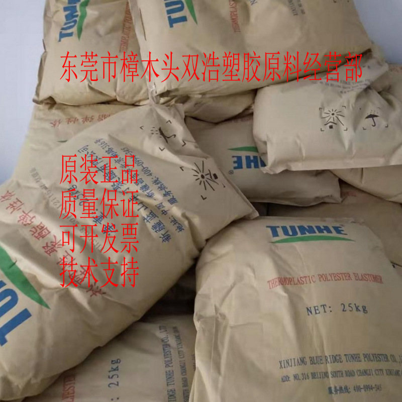 TPEE TH3055 蓝山屯河聚酯 TH3063 电线电缆料 齿轮料