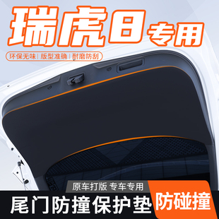 Suitable for Chery Tiggo 8 Tailgate Sticker Pro Interior Rear Trunk Accessories Rear Door Anti-Kick Plus Trunk Door Anti-Kick