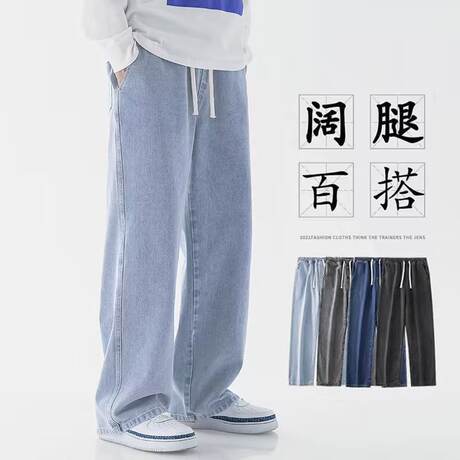 Light Blue Jeans for Men and Teenagers, Straight Loose Wide-Leg Style, Summer Thin Model, 2026 New Style Men's Jeans