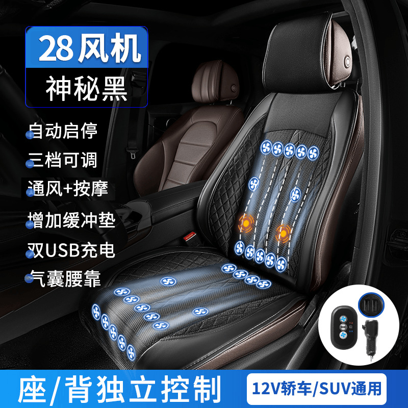Qìchē – Cool pad Seat Cushion Cooling - 12v28
