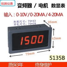 5135数显变频器外接板表0-10V 50Hz频率表 转速表 电流表 4-20mA