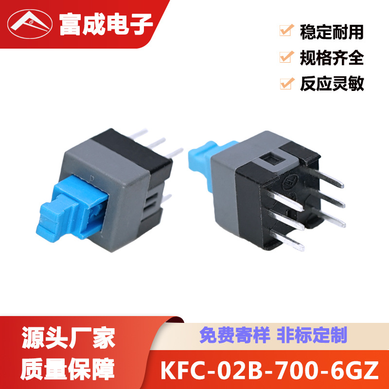 厂家供应新款KFC-02B-700-6GZ按键开关7*7按钮6脚高头自锁防水