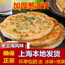 【品牌葱油饼】正宗老上海风味葱油饼手抓饼半成品面饼煎饼早餐饼