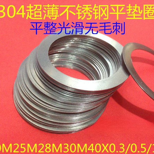 M20M22M25M28M30M35M40304不锈钢调整垫圈轴用间隙平垫片