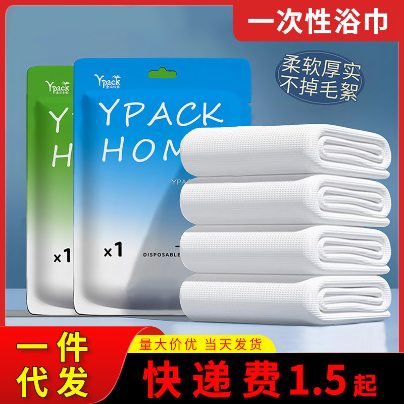 Disposable Bath Towel Thickened Extra Large Separate Packaging Portable Hotel Supplies Hospitality Travel Travel Travel Swimming Fitness Disposable Bath Towel Thickened Extra Large Separate Packaging Portable Hotel Supplies Hospitality Travel Travel Travel Swimming Fitness
