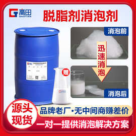 脱脂剂消泡剂 金属脱脂剂除油脱脂剂碱性喷淋脱脂剂除泡抑泡剂