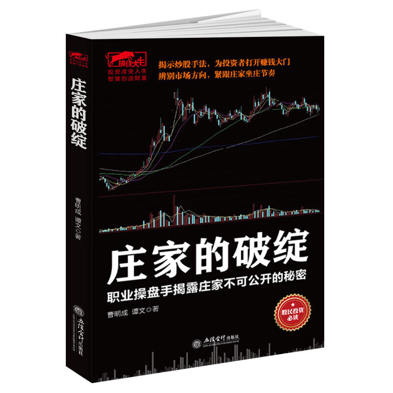 The Great Cow - Zhuangjia's Blooming Longline Shortline Stock Books