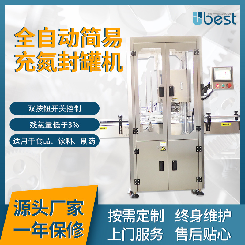 自动简易充氮封罐机奶粉金属罐封罐机保鲜铁罐纸罐饮料真空封口机