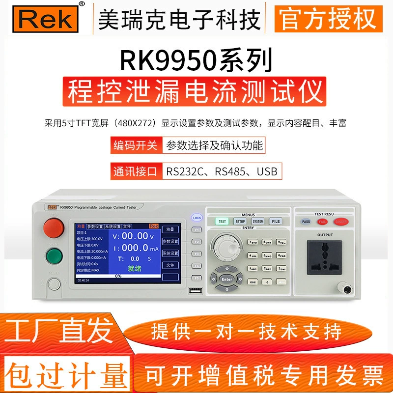 Merrick RK9950 программируемый измеритель тока утечки, пассивная симуляция тока утечки, импеданс человеческого тела, цифровая схема