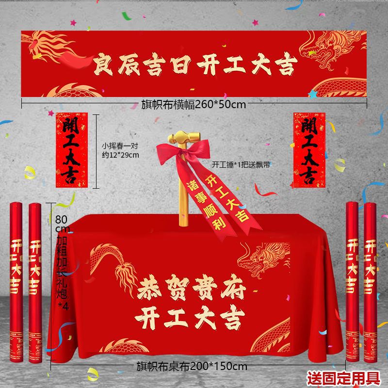 Ceremonia de inicio de Daji Suministros completos Decoración de nueva casa Celebración de apertura Teal de mesa de fondo Banner Stickers Salute Gun