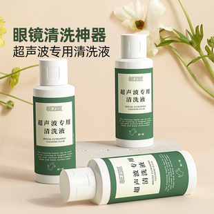 Ultrasonic cleaning machine special cleaning liquid to wash glasses watch jewelry household cleaning artifact cleaner