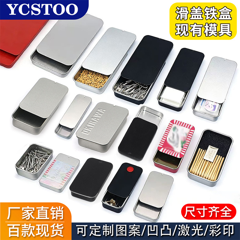 推拉盒磨砂铁盒现货便携迷你滑盖盒小饰品牙线医药糖果香膏包装盒