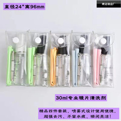 30ml メガネ洗浄液セット 洗浄剤 レンズクロス ドライバー スクリーンスプレー 洗浄液 レンズ洗浄剤