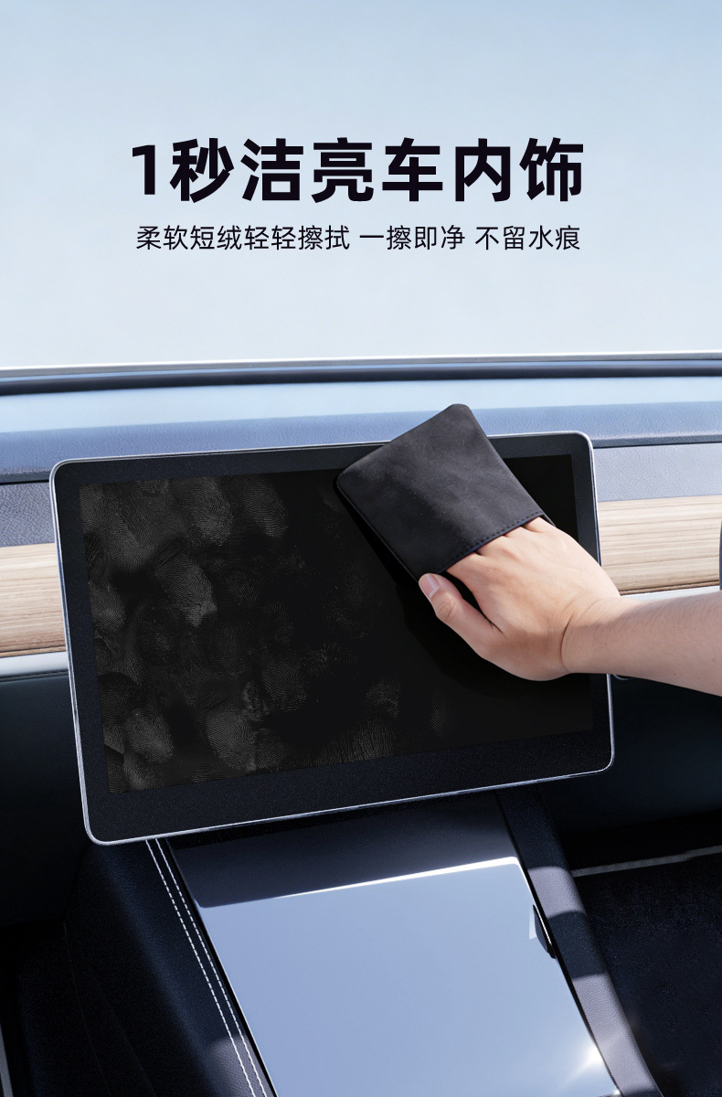 Car Screen Cleaning Cloth, Microfiber Car Cleaning Cloth, Mobile Phone, Tablet, Laptop, Car Touch Screen Wiping Cloth