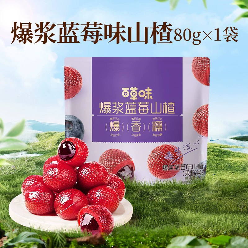 Baicaowei мякоть боярышник 80 г коробка калибр 50 пакет клубничная черничная сэндвич засахаренные фрукты перекусы