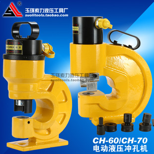 Hydraulic punching machine angle iron Channel steel punching machine CH-60/70 manual copper row punching hole opener electric puncher