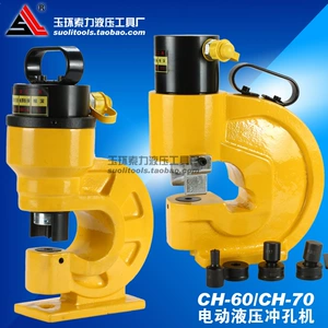 [液压冲孔机角铁槽钢冲孔机CH-60/70手动铜排冲孔开孔器电动打孔器]