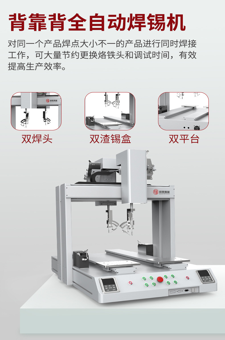背靠背焊锡机-恢复的_07.jpg