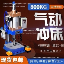 玖星气动冲床小型单双柱铆钉压力机折弯轴承压入成型食品加工增压