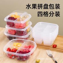一次性方形透明水果切盒塑料带盖分格春游野餐盒子水果捞打包盒子