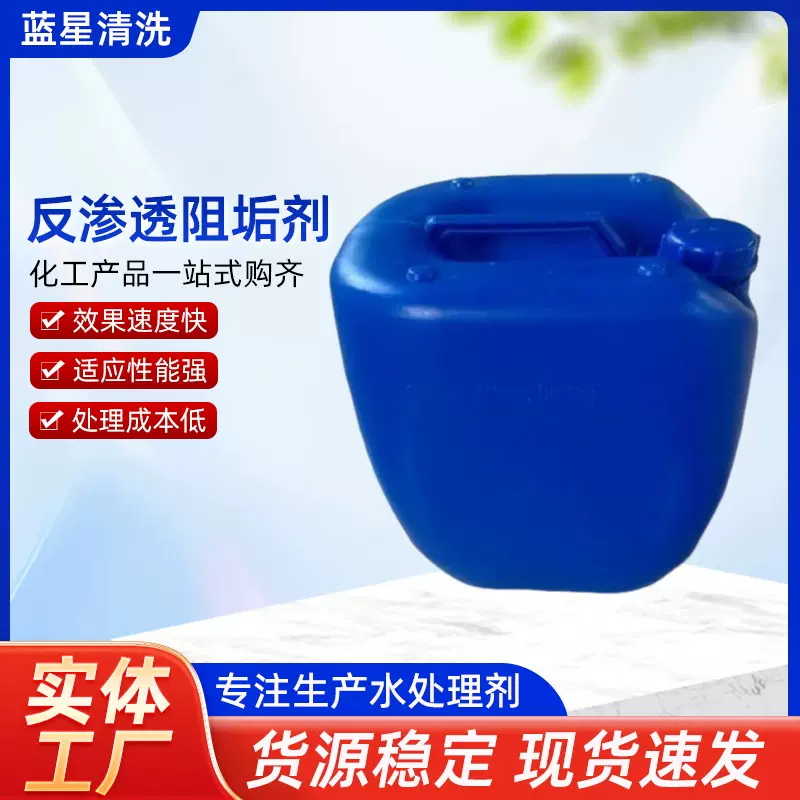 反渗透阻垢剂RO系统大桶缓蚀防垢水处理药剂工业级循环水处理药剂
