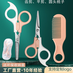 赤ちゃんの理髪はさみセット子供用美容はさみ家庭用赤ちゃん安全ヘアカット神器前髪薄手セット