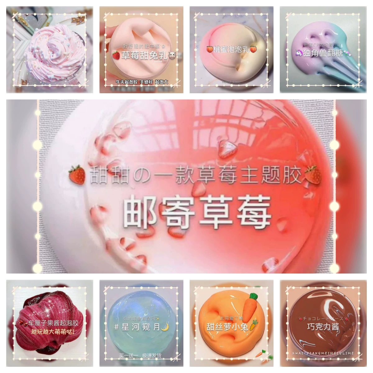 Cute slime, big starry sky, internet celebrity