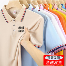文化广告衫定制logo冰丝翻领POLO衫工作服T恤短袖工衣DIY衣服印字