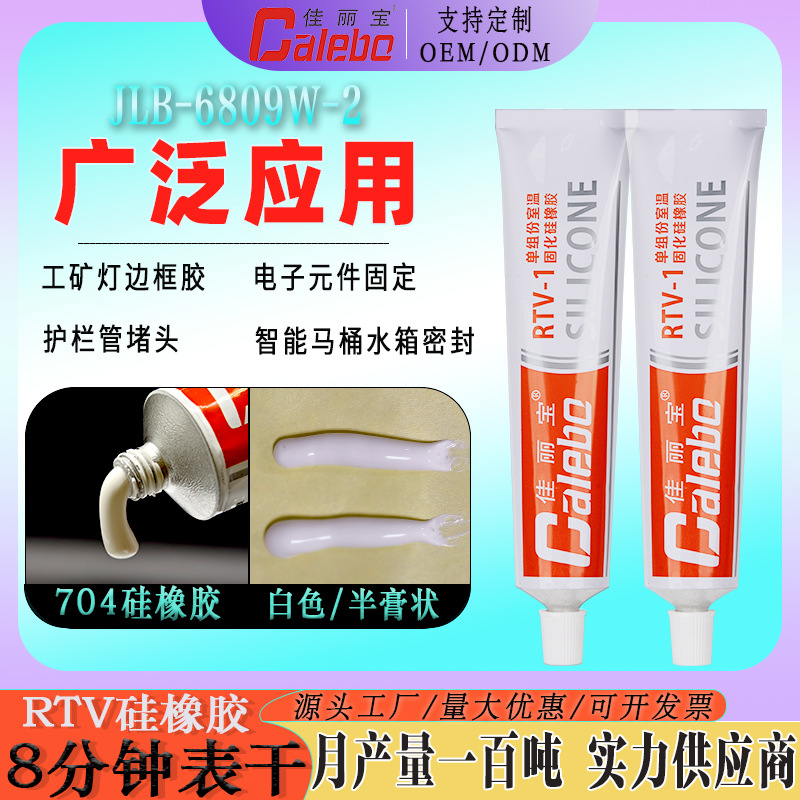 704硅橡胶有机硅胶电子元器件固定胶密封胶硅酮胶45g密封胶防水