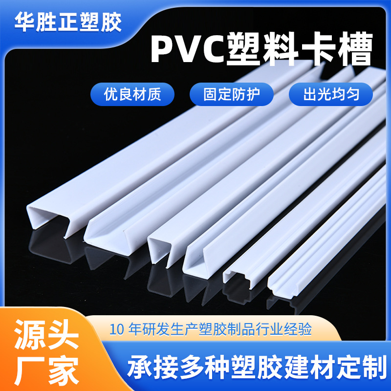 霓虹灯柔性灯带卡槽固定灯卡扣卡PVC透明拉直线槽厂家批发型材