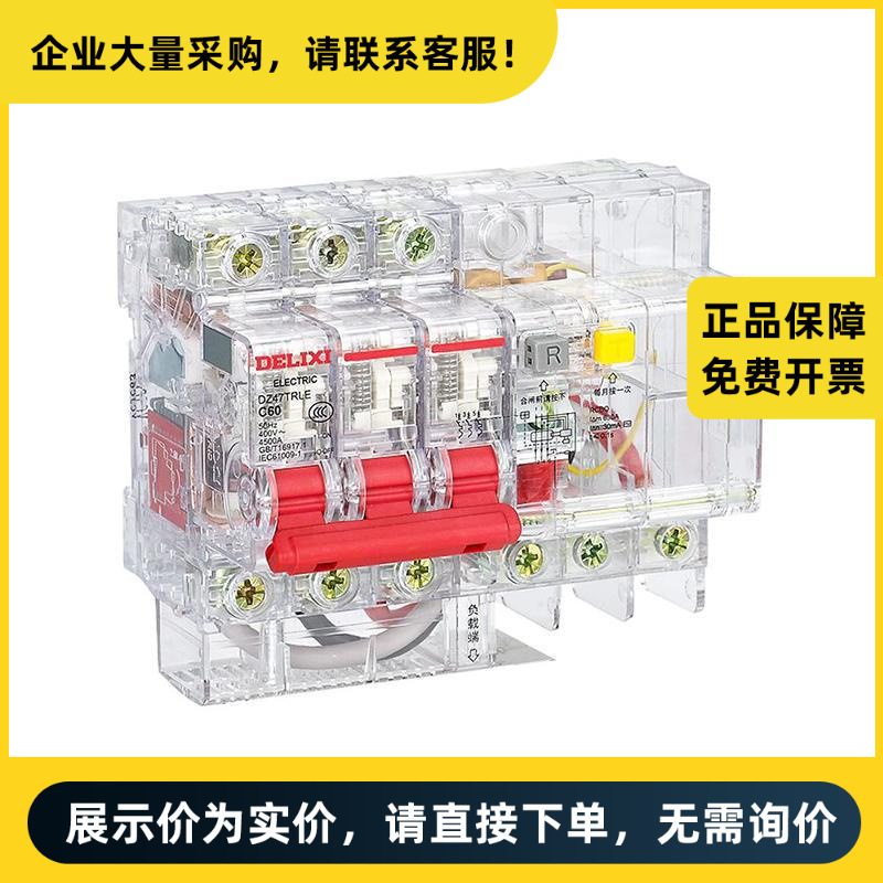 德力西电气 微型漏电断路器 DZ47TRLEA3C60