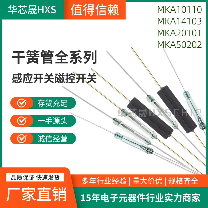 MKA14103干簧管常开型常闭抗振防损坏磁控开关镀金玻GPS-11A 14MM
