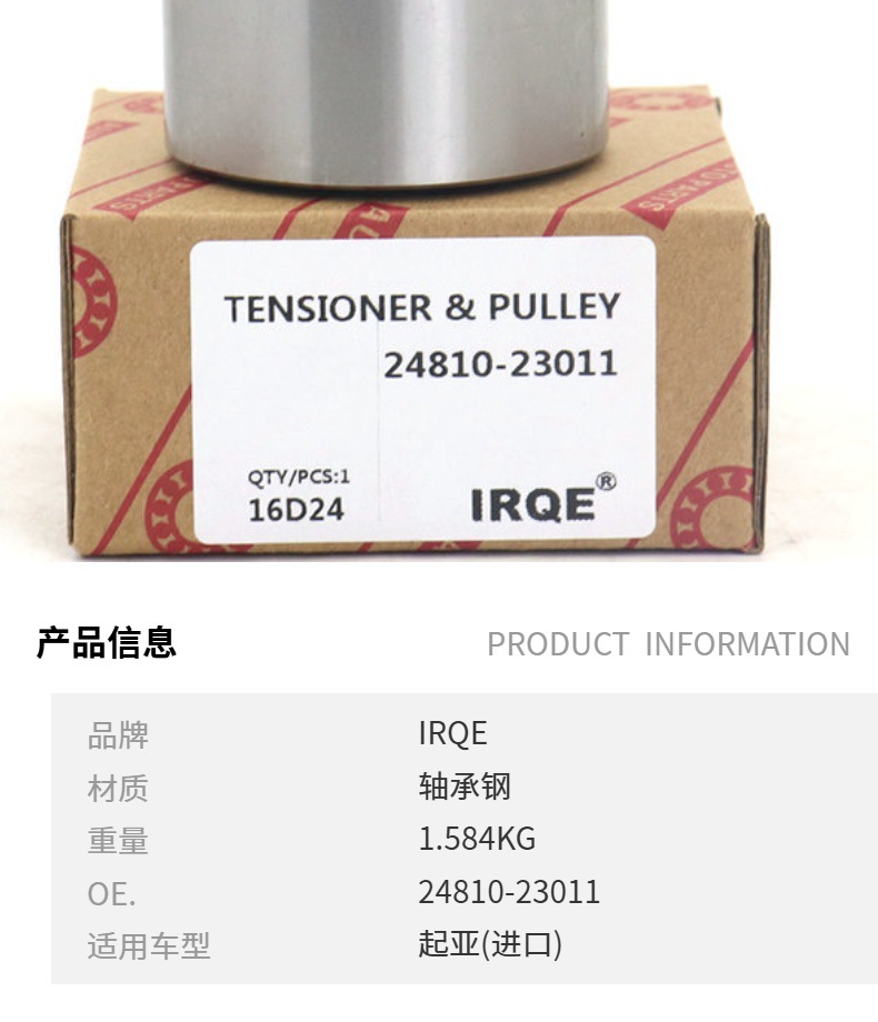 Irqe Spot Supply Car Tensioner 24810-23011 Suitable for Dongfeng Kia/Beijing Hyundai