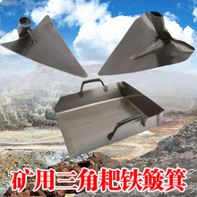 三角耙铁簸箕矿用三角扒子矿山工地挖煤三角锄头尖镐沙耙农用尖锄