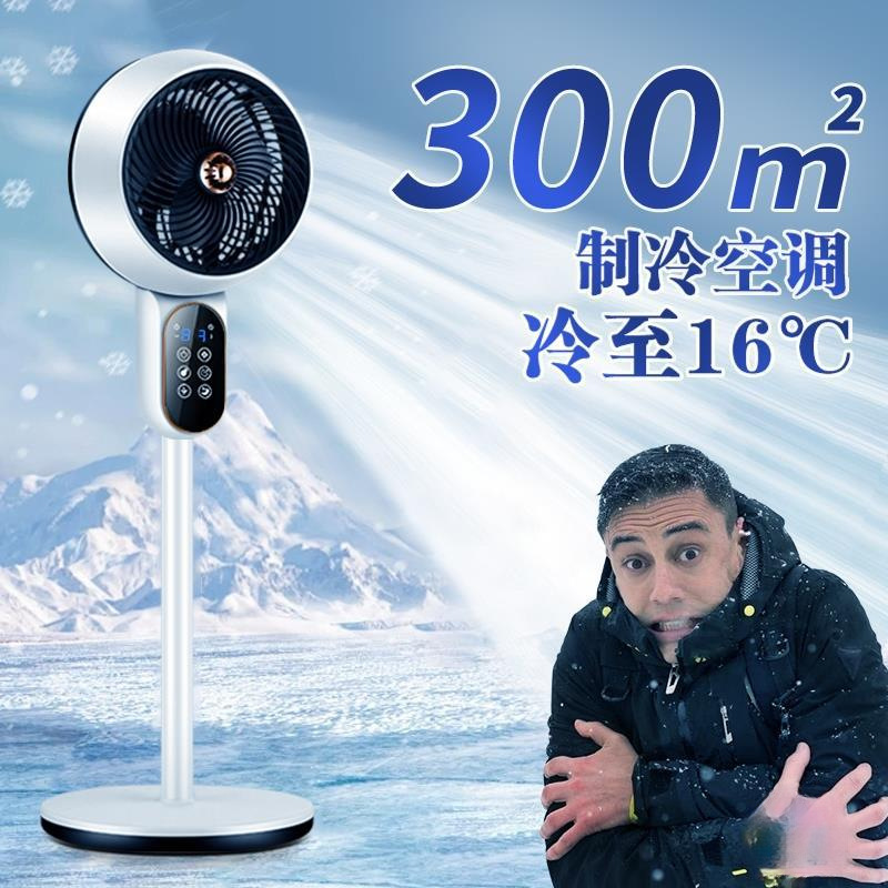 空气循环扇电风扇家用静音落地扇大风力立式节能电扇智能制冷新款