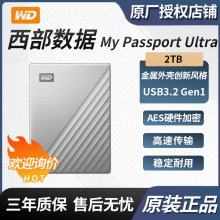 适用 西部数据WD My Passport Ultra 2TB移动硬盘  WDBC3C0020BSL