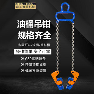 Multi-specification optional oil barrel tongs double-chain iron-type tongs special oil barrel tongs four-claw crane forklift