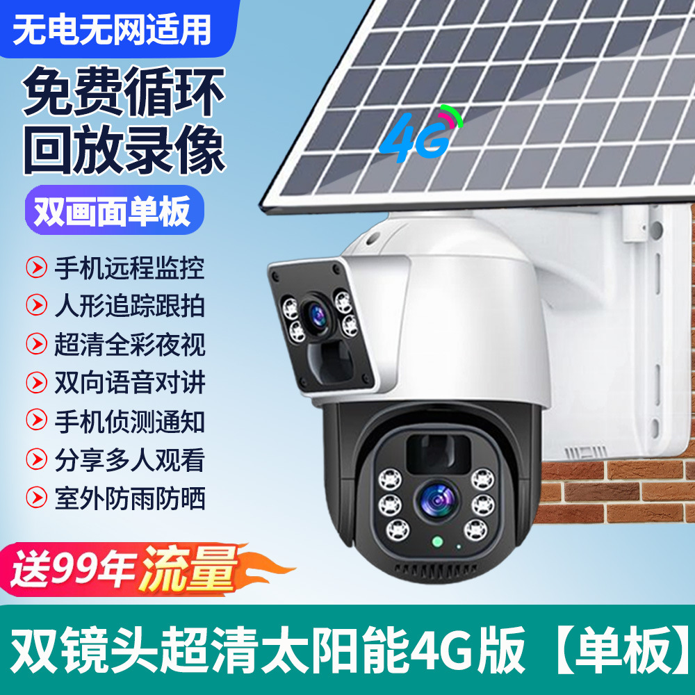 Cámara de vigilancia solar, vista panorámica 360 al aire libre en el hogar, visión nocturna HD, sin electricidad, sin red, de por vida, sin flujo