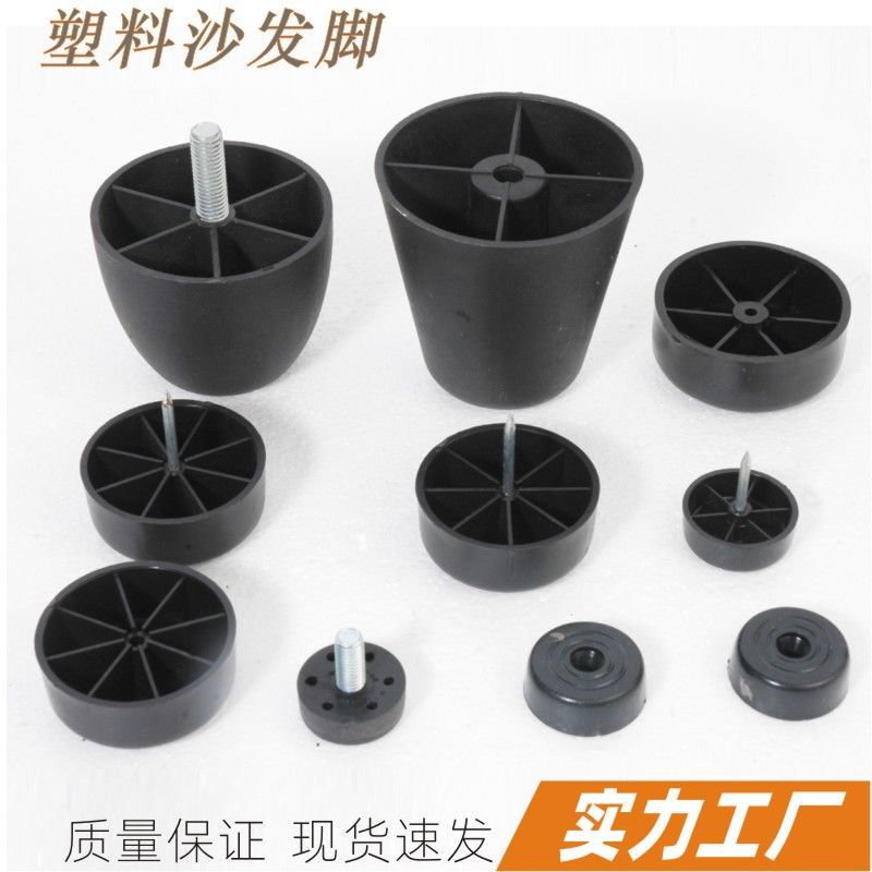 无钉沙发脚凳子带钉脚垫家具黑色底脚机械设备支撑脚橱柜固定脚